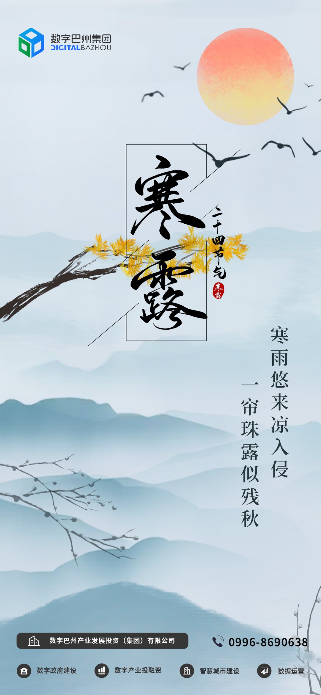 寒露