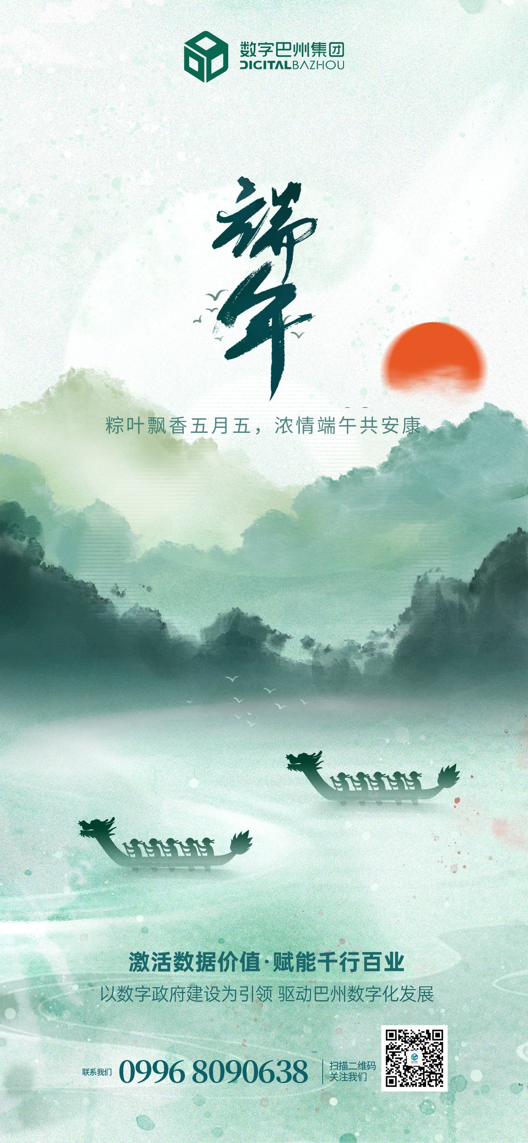 端午水墨