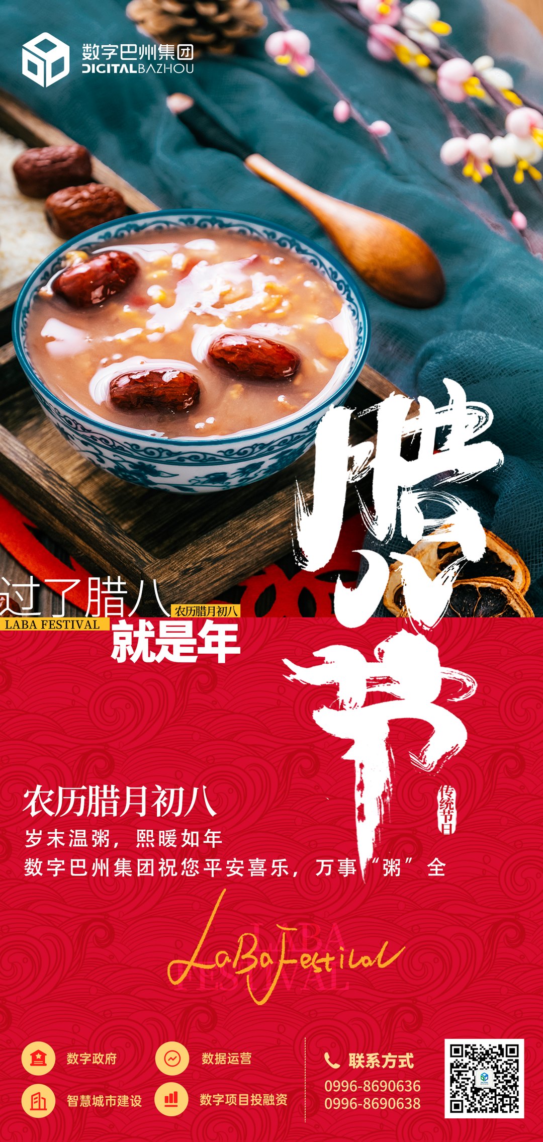 腊八节