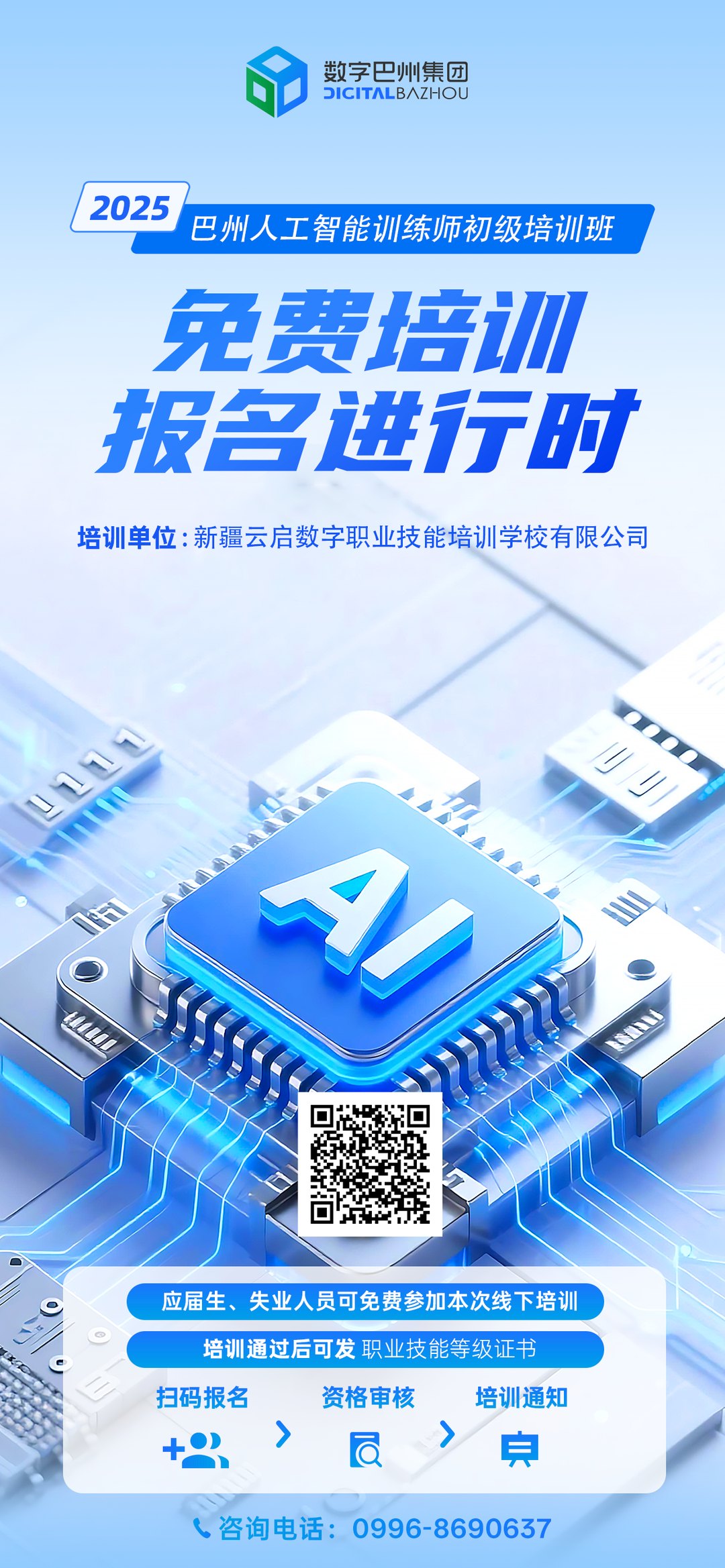 AI培训