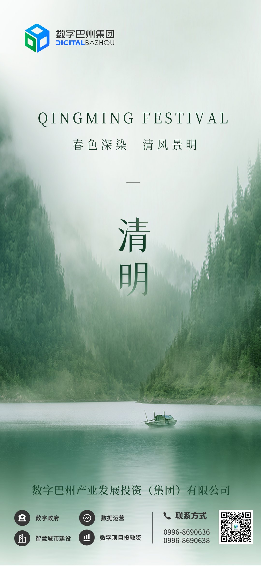 清明