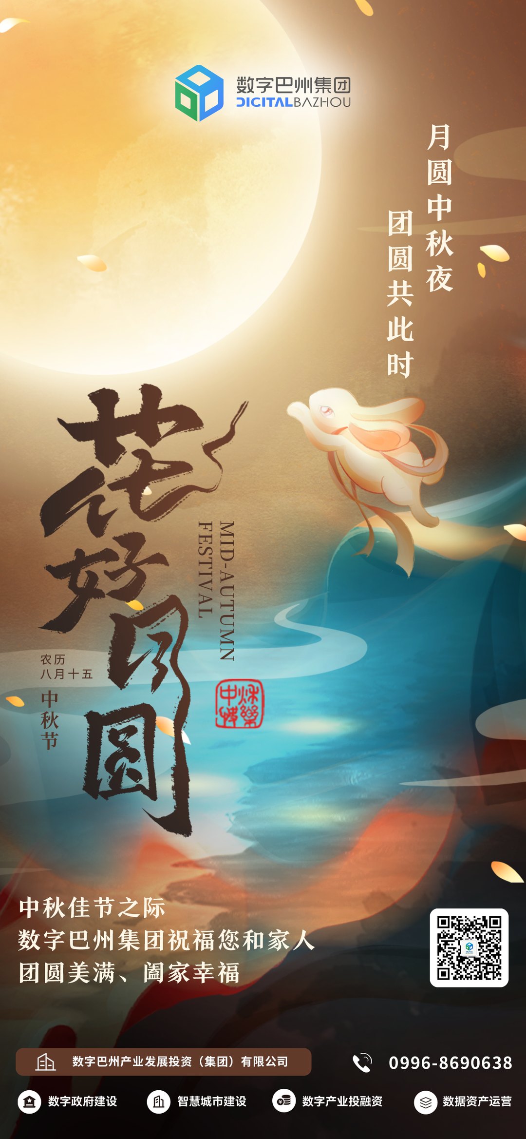 中秋
