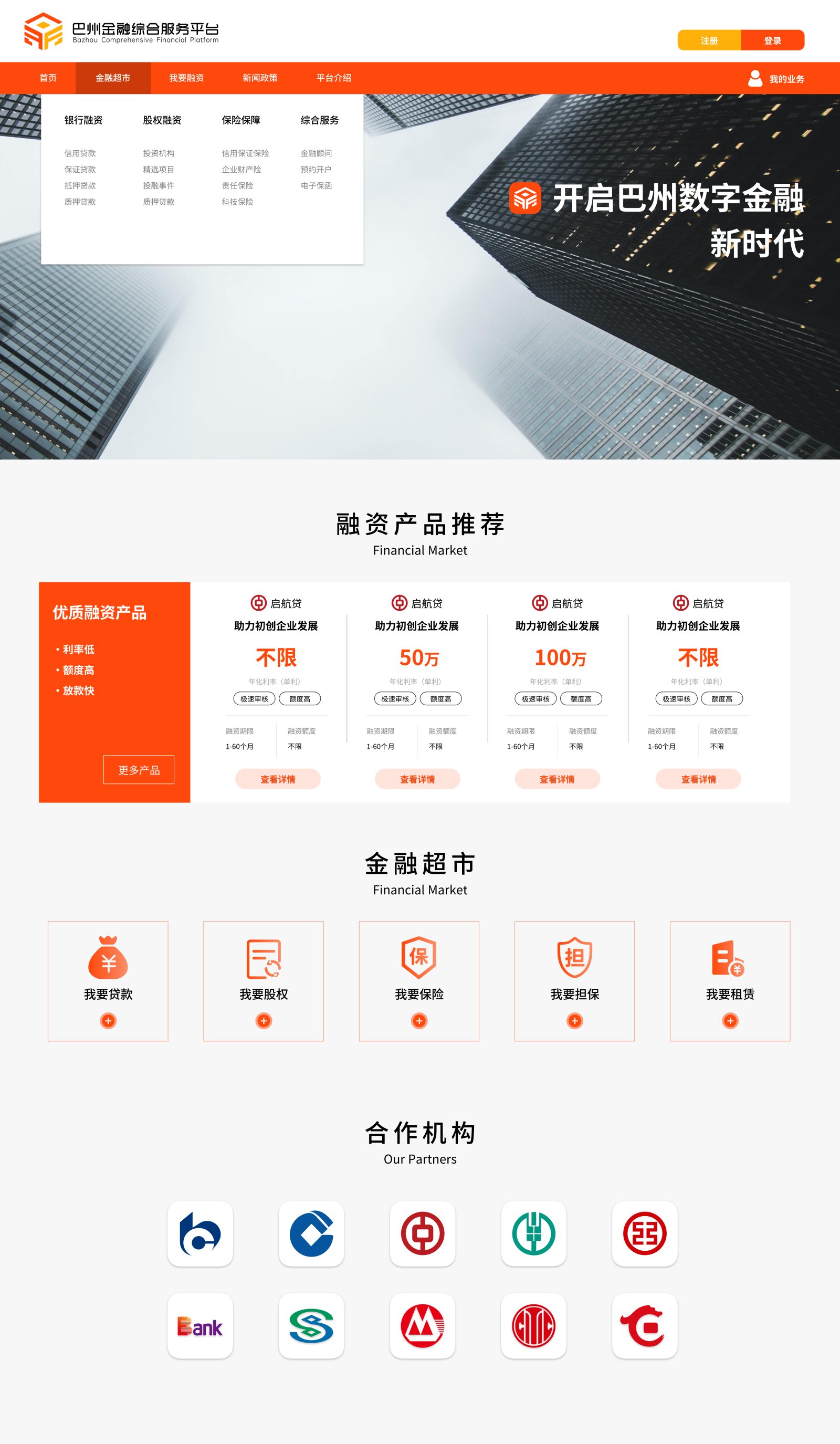 金融平台 Web 端主界面