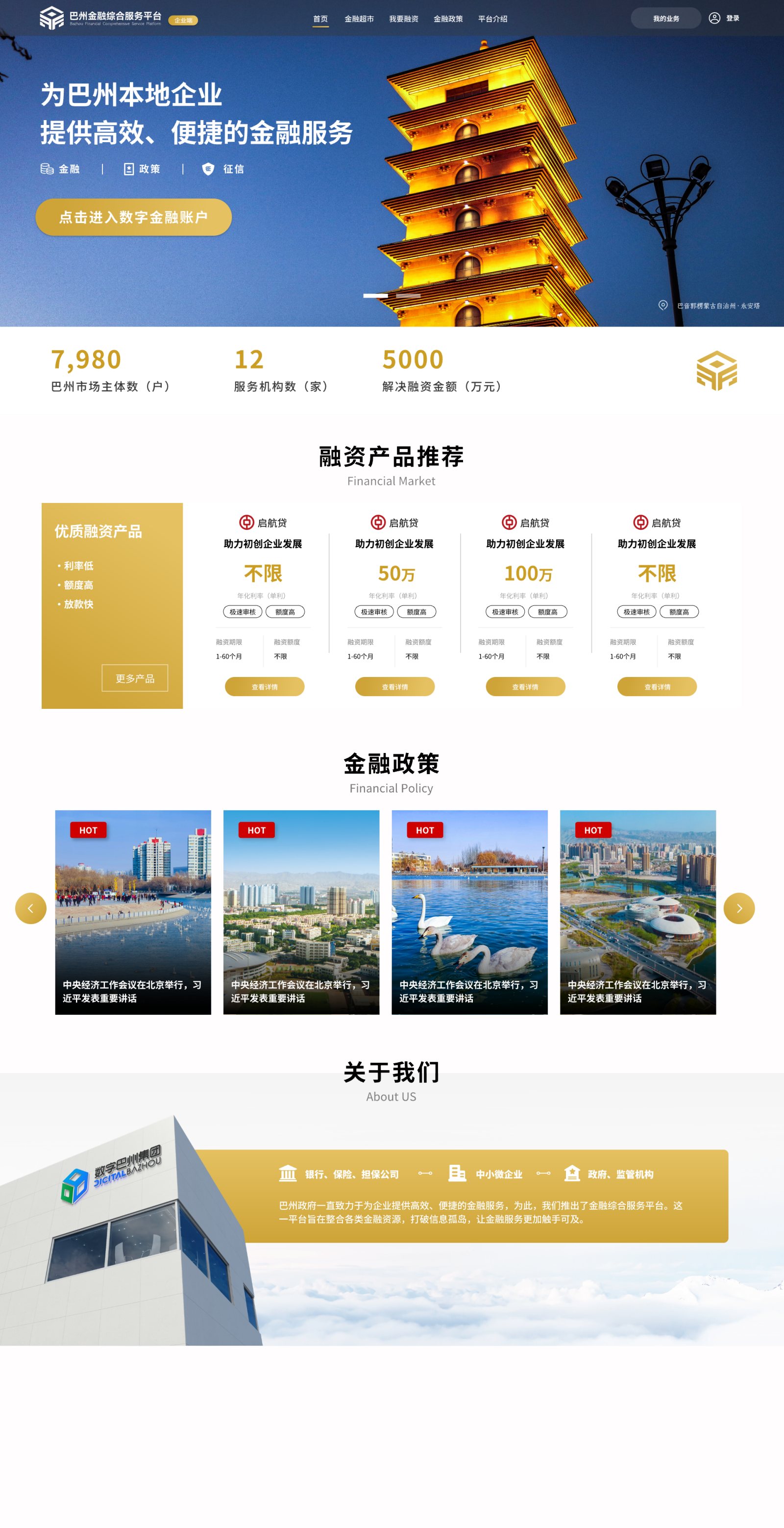 金融平台界面修改